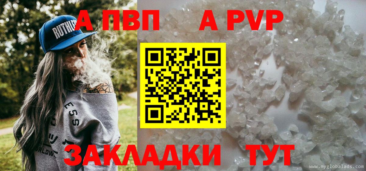 A-PVP Соль Грозный