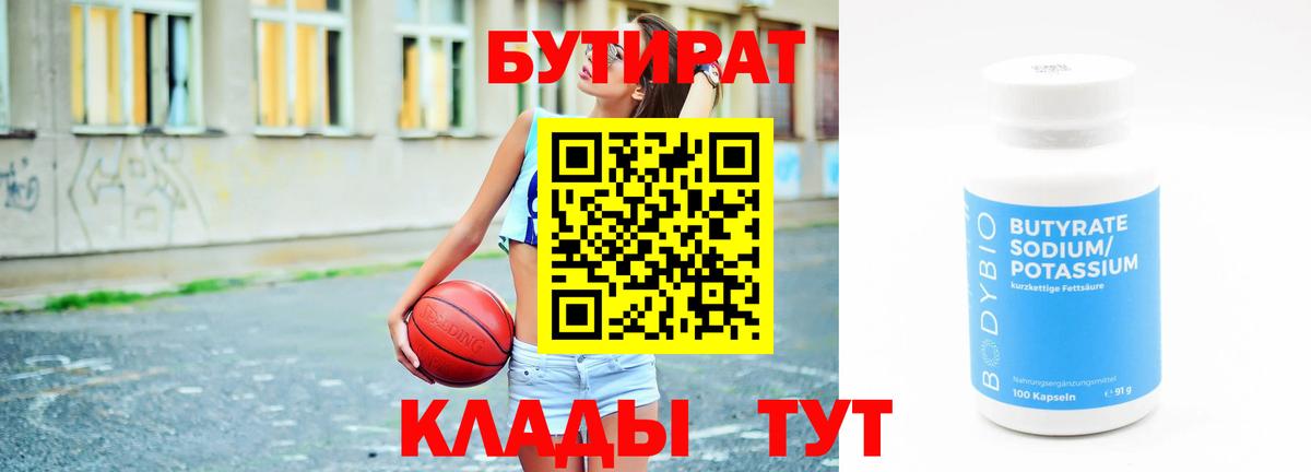 БУТИРАТ 99% Грозный