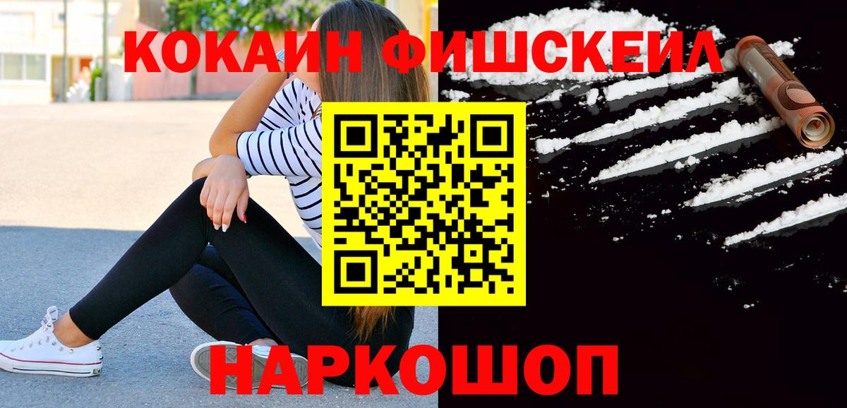 COCAIN Fish Scale Грозный