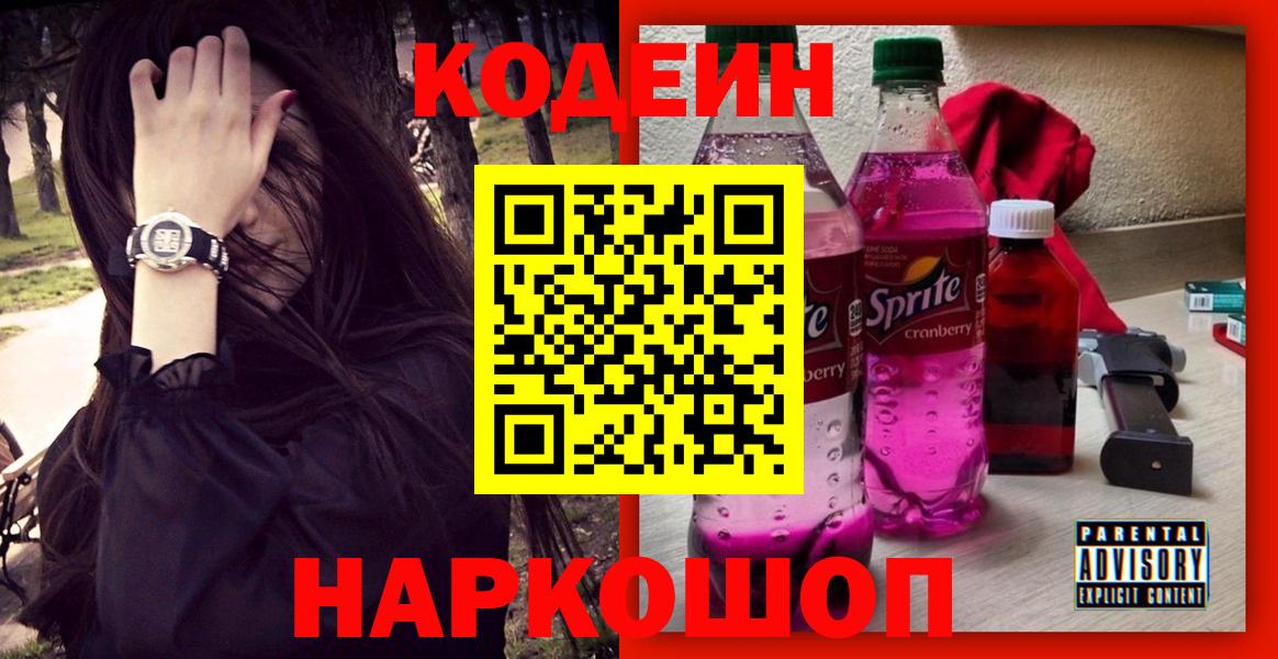 Грозный  Кодеин напиток Lean (лин)  Вход с VPN  Кодеин напиток Lean (лин) 