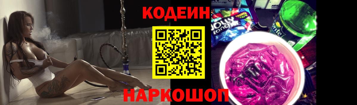 Кодеиновый сироп Lean напиток Lean (лин) Грозный