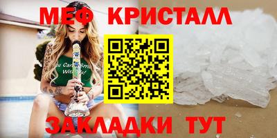 мяу мяу кристалл Малоярославец